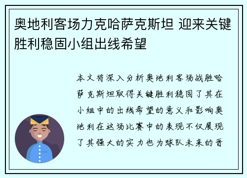 奥地利客场力克哈萨克斯坦 迎来关键胜利稳固小组出线希望
