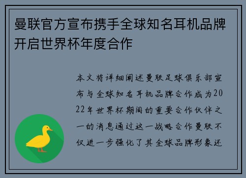 曼联官方宣布携手全球知名耳机品牌开启世界杯年度合作