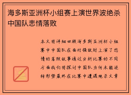 海多斯亚洲杯小组赛上演世界波绝杀中国队悲情落败